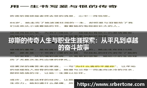 琼斯的传奇人生与职业生涯探索：从平凡到卓越的奋斗故事